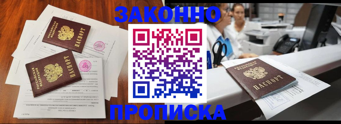 временная прописка в Судаке