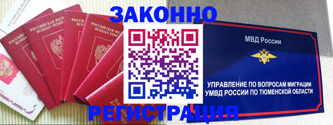 прописка в квартире в Судаке
